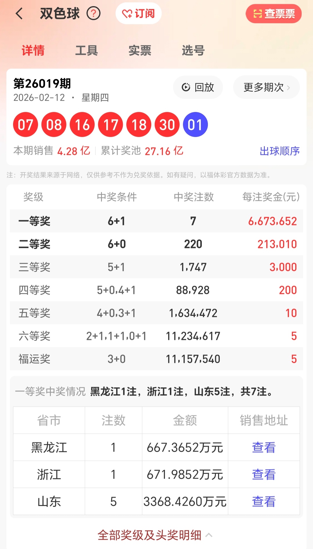 胡亚楠双色,球推荐,上期蓝球中,中国体彩,中国体彩网,中国体彩网官方首页